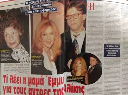 Η σπάνια φωτογραφία των τελευταίων χρόνων της ζωής της που συγκινεί. H Spania E3omologhsh Ths Emys Boygioyklakh Prin Ton 8anato Ths Alikhs Respectnews Gr