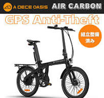 ADO 組立整備済み ADO AIR CARBON カーボンファイバーフレーム 電動アシスト自転車 折りたたみ 20インチ 超軽量 GPS盗難防止 通勤通学 アウトドア A DECE OASIS : 自転車専門会社のAERO CYCLE - 通販 - Yahoo!ショッピング