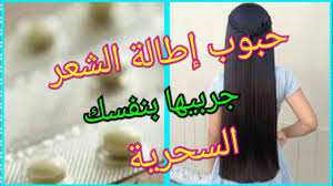 حبوب إطالة الشعر السحريه ٥سنتيمتر في أسبوع جربيها بنفسك مدهشة حياه زينه Youtube