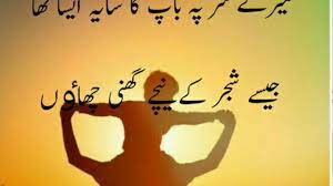 These quotes and sayings include funny, happy and inspiring quotes for father's 55 father's day quotes. Father S Day Poetry Fizarasool Urdu Poetry Father Youtube