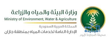 مياة جازان تؤكد أن أسباب إنقطاع المياه في عدد من الأحياء بجيزان وصبيا خلال الأيام الماضية نتيجة تسرب بأحد الخطوط الناقلة صحيفة المجاردة اليوم
