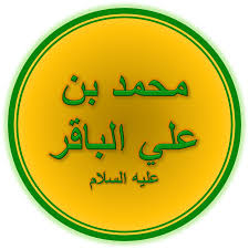 Rasulullah saw sendiri yang mengajarkan hal tersebut. Muhammad Al Baqir Wikipedia