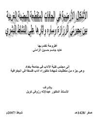 الجغرافيا دراسات و أبحاث جغرافية الأشكال الأرضية في الحافات المتقطعة للهضبة الغربية geography places to visit blog posts