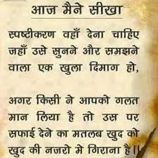 Feeling guilty status in hindi. Aaj Maine Seekha Suvichar In Hindi Remember Quotes Karma Quotes Image Quotes