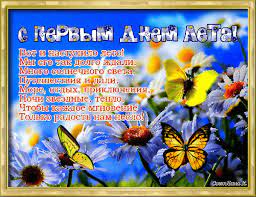 Гифка «поздравляю с началом лета!» с красивыми красивая русская природа и девушка летом ещё лучше! Animirovannaya Otkrytka S Pervym Dnem Leta