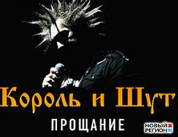 V Krymu Ustroili Akciyu Na Bilety Na Poslednij Koncert Gruppy Korol I Shut Krymskij Sajt