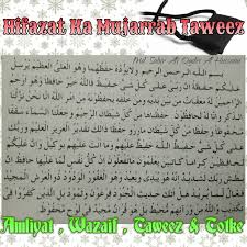 We did not find results for: Amliyat Wazaif Taweez Totke Tutor Teacher Facebook