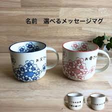 楽天市場 マグカップ 名入れ 花柄の通販