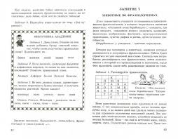 занимательный русский язык мищенкова 3 класс 2 часть решебник Kniga Zanimatelnyj Russkij Yazyk 3 Klass Zadaniya Po Razvitiyu Poznavatelnyh Sposobnostej 8 9 L Fgos Lyudmila Mishenkova Kupit Knigu Chitat Recenzii Isbn 978 5 905685 30 9 Labirint