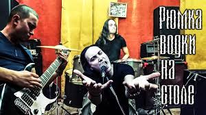 григорий лепс только рюмка водки на столе скачать бесплатно Grigorij Leps Ryumka Vodki Na Stole Rok Kaver Youtube