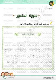 Baca surat al ma'un lengkap bacaan arab, latin & terjemah indonesia. Surat Al Ma Un Islamic Worksheets