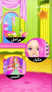 شيقة هي العاب البنات و تحبها كل الفتايات ولكثرة انواع العاب البنات فقد جمعناها لكم في مكان واحد تحميل العاب للكمبيوتر , تنزيل العاب للكمبيوتر , العاب كمبيوتر , تحميل العاب للكمبيوتر من ميديا فاير , تحميل العاب. Ø§Ù„Ø¹Ø§Ø¨ Ø¨Ù†Ø§Øª Ø¬Ø¯ÙŠØ¯Ø© 2020 Ø¨Ø¯ÙˆÙ† Ø§Ù†ØªØ±Ù†Øª For Android Apk Download