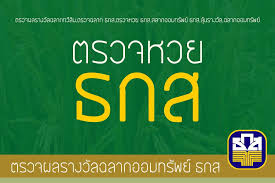 ประจำวันที่ 16 กุมภาพันธ์ 2564 ชุดเกษตรมั่นคั่ง และสลากออมทรัพย์เกษตรยั่งยืน ธนาคารเพื่อการเกษตรและสหกรณ์การเกษตร à¸•à¸£à¸§à¸ˆà¸œà¸¥à¸£à¸²à¸‡à¸§ à¸¥à¸‰à¸¥à¸²à¸à¸—à¸§ à¸ª à¸™ For Android Apk Download