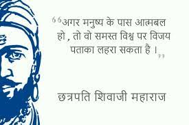 Pin On Chatrapati Shivaji Maharaj Quotes