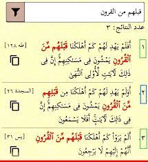 قبلهم من القرون ثلاث مرات في القرآن مرتان اتفاق الطرفان كم أهلكنا قبلهم من القرون طه ١٢٨ مع يس ٣١ واختلاف الوسط كم أهلكنا م math equations math y 3