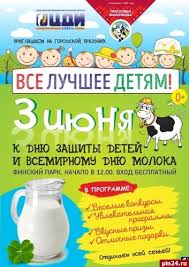 В этот день в мире отмечаются всемирный день велосипеда, день рождения парашюта, день. Geroi Lyubimyh Multikov I Robot Bamblbi Primut Uchastie V Semejnom Prazdnike Vse Luchshee Detyam 3 Iyunya Pskovskaya Lenta Novostej Pln