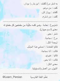 تعلم الفارسية Auf Twitter م ث ل فارسي سخن سخنان قصار جملات جملات قصار أمثال بوح خواطر Http T Co Vwxhy7s2px