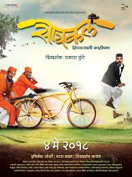 With hrishikesh joshi, priyadarshan jadhav, bhalchandra kadam, bapu awale. Cycle 2018 Imdb