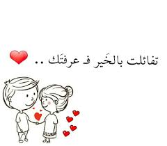 Pin By Khulood Om Hamoudy On Khulood Om Hamoudy Beautiful Arabic Words Fictional Characters Arabic Words