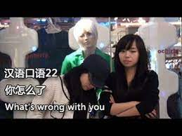 chinese spoken 22 what s wrong with you 你怎么了 chinese chinese language chinese language learning