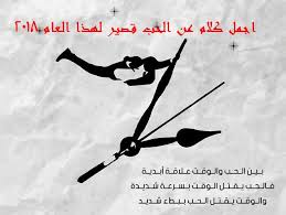 + مُحادثات مع الناطقين باللغة. ÙƒÙ„Ø§Ù… ÙÙŠ Ø§Ù„Ø­Ø¨ ÙˆØ§Ù„Ø¹Ø´Ù‚ ÙˆØ§Ù„ØºØ±Ø§Ù… Ù‚ØµÙŠØ±Ù‡