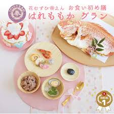 楽天市場 お食い初め セット 料理 楽天1位3冠 お食い初めケーキ付 花むすび えん お食い初め膳 はれももかグラン ケーキ 最高級ブランド真鯛 歯固め石 手引書 鯛めしレシピ付 蛤吸 赤飯 祝箸 追加可 宅配 ギフト インスタ映え パーティー 出産祝い お正月