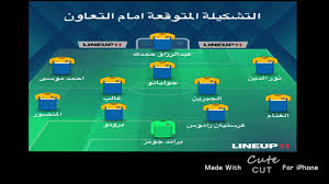 تشكيلة النصر الرسمية ضد التعاون. ØªØ´ÙƒÙŠÙ„Ø© Ø§Ù„Ù†ØµØ± Ø§Ù„Ù…ØªÙˆÙ‚Ø¹Ø© Ø§Ù…Ø§Ù… Ø§Ù„ØªØ¹Ø§ÙˆÙ† Youtube