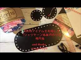 1穴パンチを利用して tシャツヤーン底板の作り方 楕円底 ズパゲッティ バッグ 作り方 ズパゲッティ 作り方 tシャツヤーン