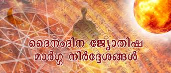 Online Astrology Articles In Malayalam Astrology Mathrubhumi