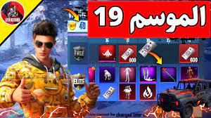 يتساءل الكثير من الناس عن طريقة شحن pubg uc 2021، وهناك عدة طرق لشحن قاطرات pubg بنفسك دون مشاكل الاحتيال من الآخرين أو حظر حساب شخص ما على اللعبة بسبب الاختراق. Ø´Ø­Ù† Ø´Ø¯Ø§Øª Ø¨Ø¨Ø¬ÙŠ Ù…Ø¬Ø§Ù†Ø§ Ø§Ù„Ù…ÙˆØ³Ù… 14 Ø¹Ù† Ø·Ø±ÙŠÙ‚ Ø§Ù„Ø§ÙŠØ¯ÙŠ