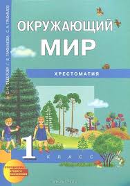 гдз по окружающему миру 4 класс рабочая тетрадь федотова 2 часть Gdz Po Matematike 4 Klass 1 Chast Bantova M A Literature Movie Posters Blog