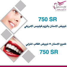 عيدكـ أحلى وإبتسامتكـ أجمل مع عروض تبييض الاسنان لدى بيرل تبييض الاسنان بالزوم فيلي Convenience Store Products Pill Convenience Store
