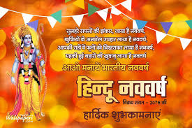 Hindu Nav Varsh 2019 Wishes In Hindi Hindu Nav Varsh Nav Varsh Hindu