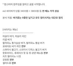 대표 제품인 '싸이버거'의 경우 단품 기준으로 기존보다 400원 인상된. ë§˜ìŠ¤í„°ì¹˜ ê·¼í™© ìžìœ ê²Œì‹œíŒ í€˜ì´ì‚¬ì¡´