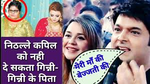 Related articles more from author. The Kapil Sharma Show Anchor Have Got Rejected By His Father In Law Kapil Sharma And Ginni Chatrath Youtube