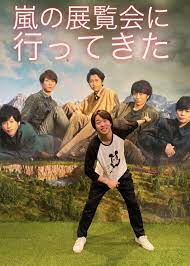 嵐 arashi 櫻井翔 嵐 instagram 嵐 櫻井翔