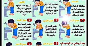الوضوء كيفية الوضوء