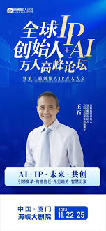 万科集团创始人王石先生确认出席全球创始人IP+AI 万人高峰论坛_创 ...