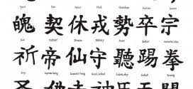 Xem thêm ý tưởng về hình xăm giới thiệu 214 bộ thủ, một phần cơ bản trong chữ hán. Font Chu Tau Thuthuattienich Com