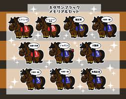 キタサンブ キタサンブラック ラックの