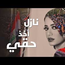 رحمة رياض خلال مشاركتها في مهرجان سوق واقف، الدوحة في 28 مارس 2019 معلومات شخصية اسم الولادة Stream Rahma Riad Nazel Akhud Ha I 2019 Ø±Ø­Ù…Ø© Ø±ÙŠØ§Ø¶ Ù†Ø§Ø²Ù„ Ø£Ø®Ø° Ø­Ù‚ÙŠ By Maghrebiii Listen Online For Free On Soundcloud