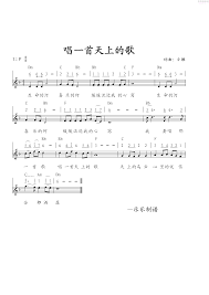 唱一首天上的歌吉他谱 sheet music math ukelele