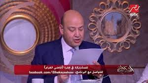 وقال أديب خلال برنامجه، إنه من القليل أن يتحدث عن حكاية شخصية، مضيفاً :اللى يقربلى. Ø¹Ù…Ø±Ùˆ Ø£Ø¯ÙŠØ¨ Ù…ÙÙŠØ´ Ø­Ø§Ø¬Ø© Ø§Ø³Ù…Ù‡Ø§ Ø­Ø¨ Ù…ÙˆØ³ÙŠÙ‚Ù‰ Ù…Ø¬Ø§Ù†ÙŠØ© Mp3