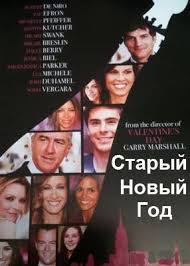 Staryj Novyj God Skachat Besplatno Film Pro Novyj God S Uchastiem Megazvyozd 2011 Komediya Katalog Filmov Skachat Filmy Besplatno