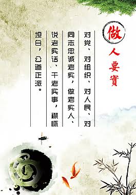 做人要老实图片_做人要老实素材_做人要老实模板免费下载-六图网
