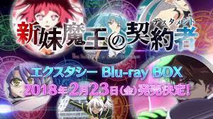 新妹魔王の契約者」エクスタシー Blu-ray BOX 発売前CM - YouTube