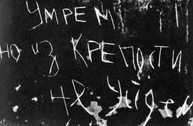 Умрем, но из крепости не уйдем. Brestskaya Krepost