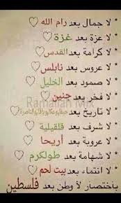Pin By Meriem On خلفيات كلمات رمزيات صور Palestine Quotes Palestine Beautiful Arabic Words