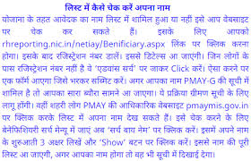 Check pmay gramin list with/without phone number. Pmayg Nic In 2021 22 List State Wise Pm Awas Yojana 2021 List Iay Nic In Gramin Urban