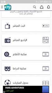 تحميل تطبيق Raeed Tv 9 2 Apk لمشاهدة القنوات المشفرة و الافلام و المسلسلات 2019 تطبيقات Tetbekat Adventure Tv